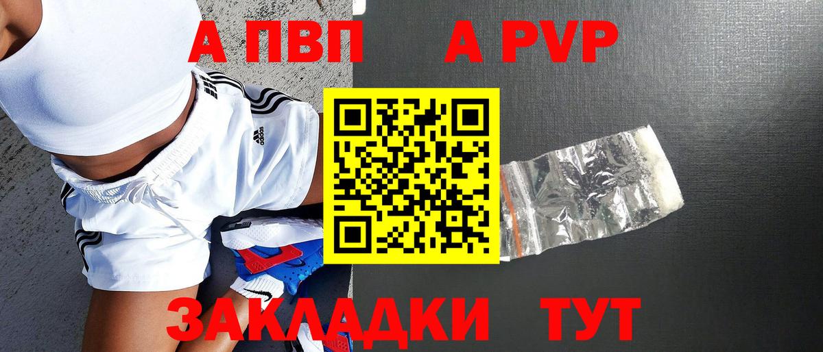APVP VHQ  APVP Соль  APVP  A-PVP Crystall  Вход с VPN  Моздок 