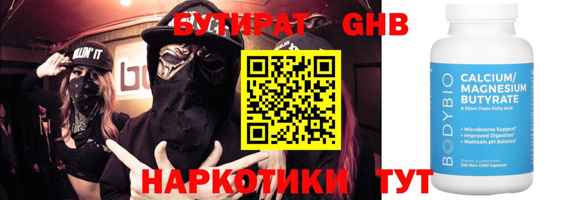 Бутират GHB Моздок