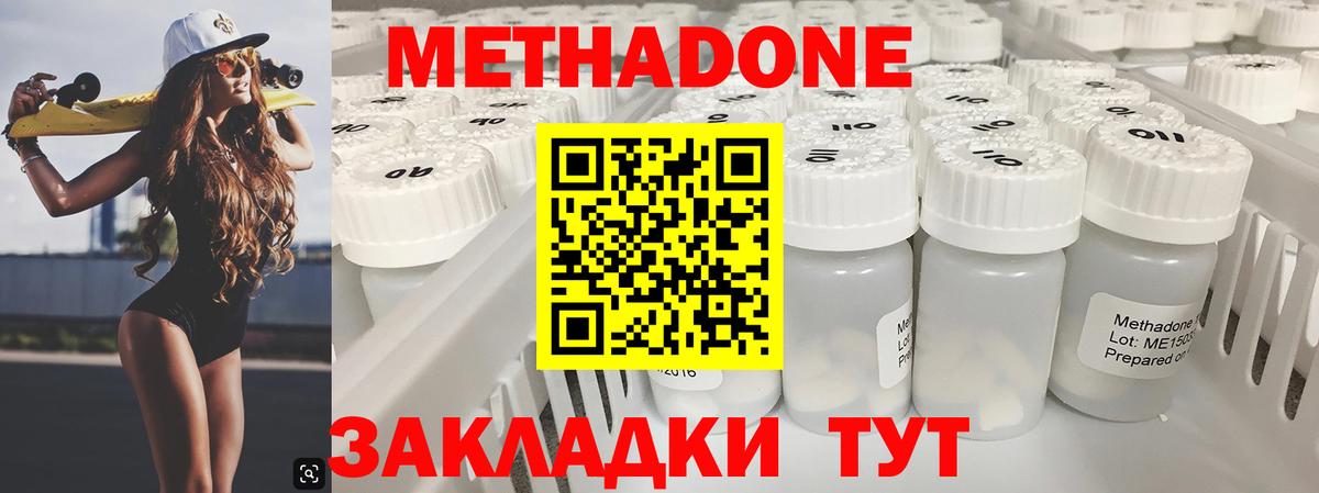 МЕТАДОН кристалл Моздок